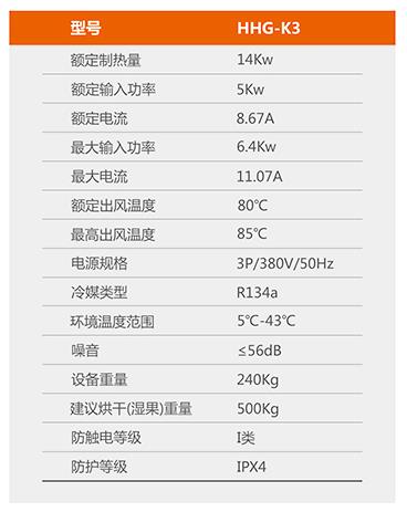 高溫熱泵烘干機